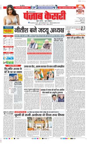 Karnal - Punjab Kesari