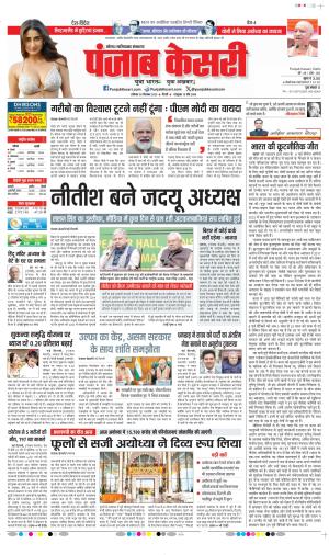 Date 30-12-2023 Punjab Kesari Ghaziabad