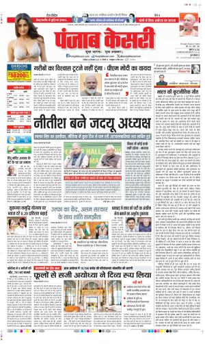 Date 30-12-2023 Punjab Kesari DELHI MAIN