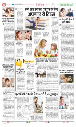Date 30-12-2023 Punjab Kesari Health