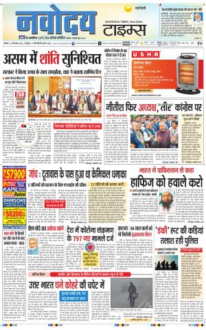 Navodaya Times Main