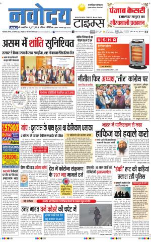THE NAVODAYATIMES NCR MAIN