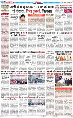 The Navodaya Times Ghaziabad