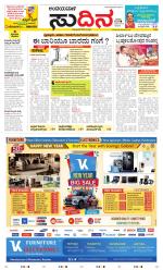 Sudina(Belthangadi - Bantwal)