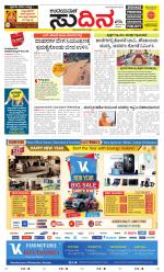 Sudina (Greater Mangaluru)