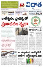 Vidhaatha ePaper 