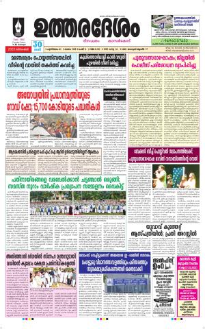 UTHARADESAM 