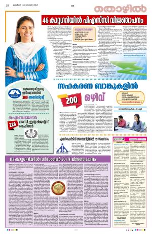 Kannur, 2023 December 25