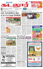 cuddalore supplement