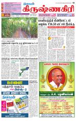 Krishnagiri-Salem Supplement