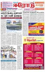 Erode-Coimbatore Supplement