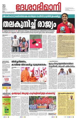 kottayam, 31th december 2023