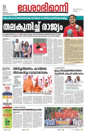 Thiruvananthapuram, 31st December 2023