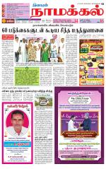 Namakkal-Salem Supplement