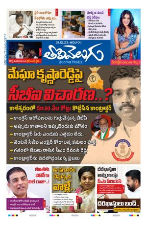 Tolivelugu Epaper 31 December 2023