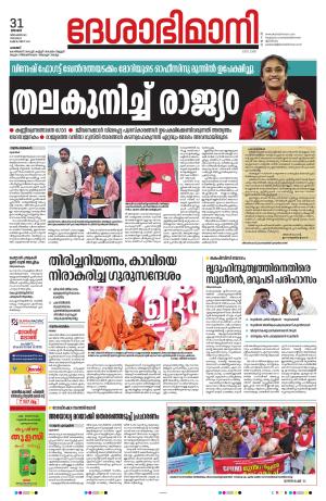 Palakkad 31st December 2023