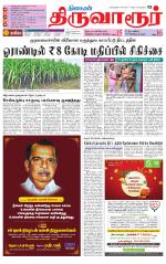 Thiruvarur-Trichy Supplement
