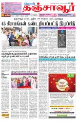 Thanjavur-Trichy Supplement