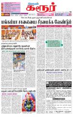 Karur-Trichy Supplement