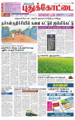 Pudukkottai-Trichy Supplement