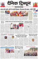 Dainik Tribune (Chandigarh)