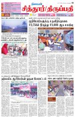 Chitoor-Vellore Supplement