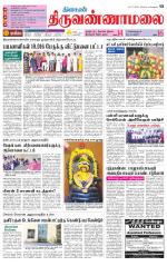 Tiruvannamalai-Vellore Supplement