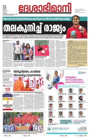 Kozhikode, 31st December 2023