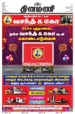 Dinamani - Tiruchy