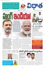 Vidhaatha ePaper 