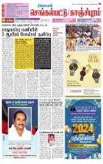 Kanchipuram-Chennai Supplement