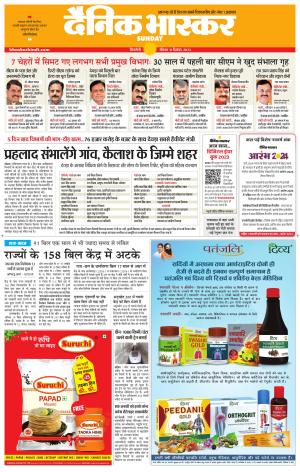 सिंगरौली एवं सिंगरौली भास्कर