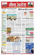 Ganganagar Seema Sandesh 