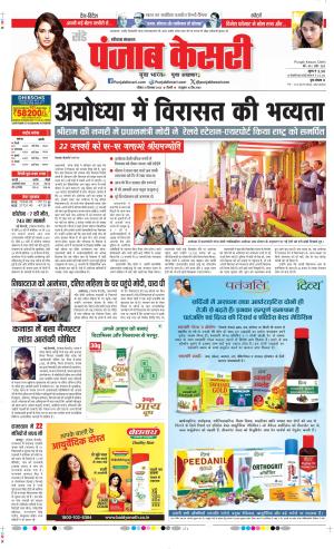 Date 31-12-2023 Punjab Kesari Kaithal