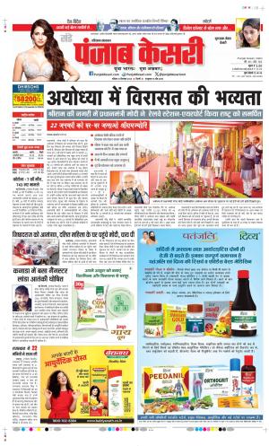 Date 31-12-2023 Punjab Kesari Gurugram