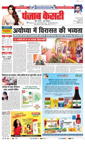 Date 31-12-2023 Punjab Kesari DELHI MAIN