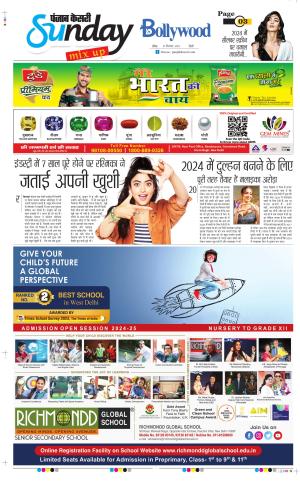Date 31-12-2023 Punjab Kesari Raviariya