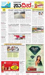 Sudina(Belthangadi - Bantwal)