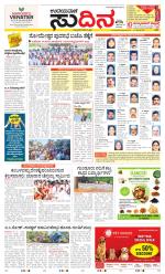 Sudina (Greater Mangaluru)