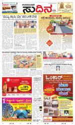Sudina(Udupi)
