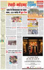 REWARI-MAHENDERGARH TIMES