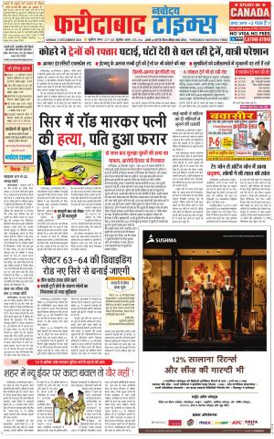 The Navodaya Times Faridabad