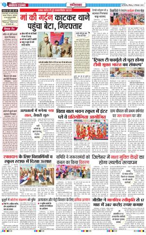 The Navodaya Times Ghaziabad