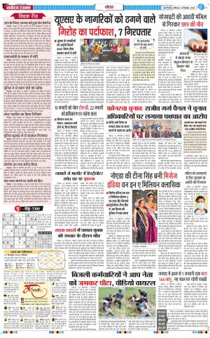 The Navodaya Times Noida