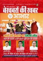 Bekhabaron Ki Khabar