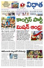 Vidhaatha ePaper 