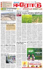 Erode-Coimbatore Supplement