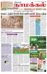 Namakkal-Salem Supplement