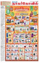 Kanyakumari-Nagarcoil Supplement