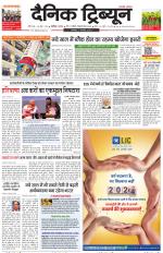 Dainik Tribune (Chandigarh)